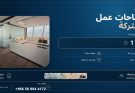 مميزات مساحات العمل المشتركة: قيمة الموقع والعائد